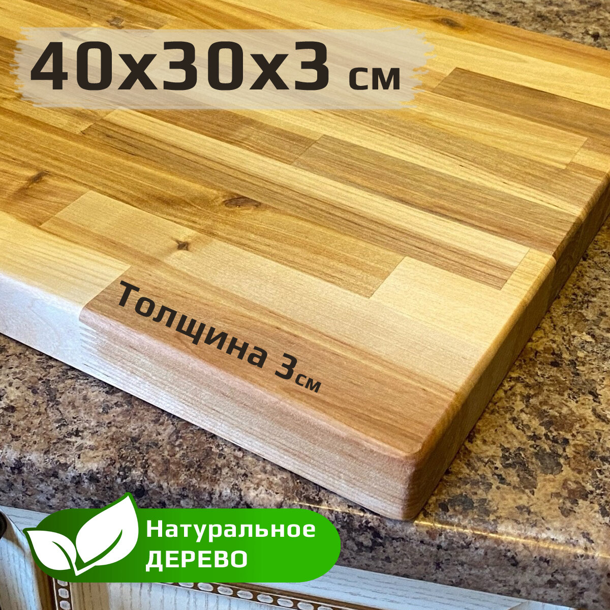 Разделочная доска деревянная 40х30х3см WoodexGrand, береза натуральная