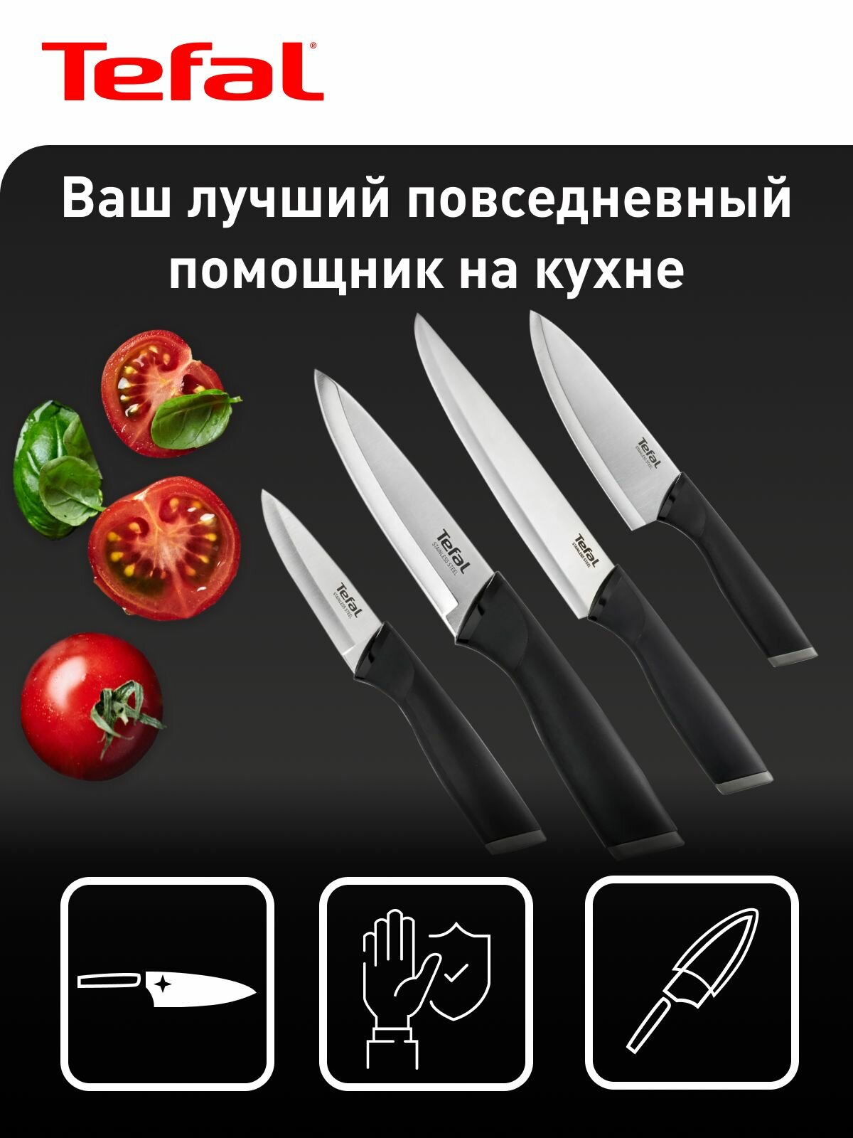 Набор ножей Comfort Tefal 4 предмета, из нержавеющей стали: для измельчения 20 см, шеф 15 см, универсальный 12 см, овощной 9 см, блок