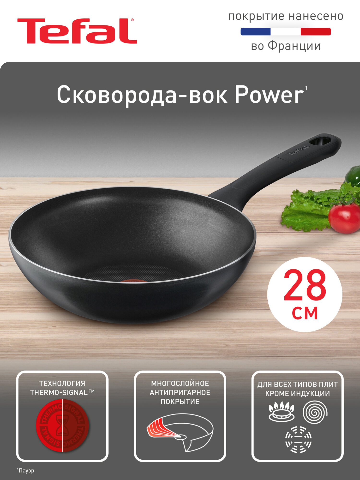 Сковорода вок Tefal Power 28 см, с индикатором температуры, с антипригарным покрытием, для газовых и электрических плит