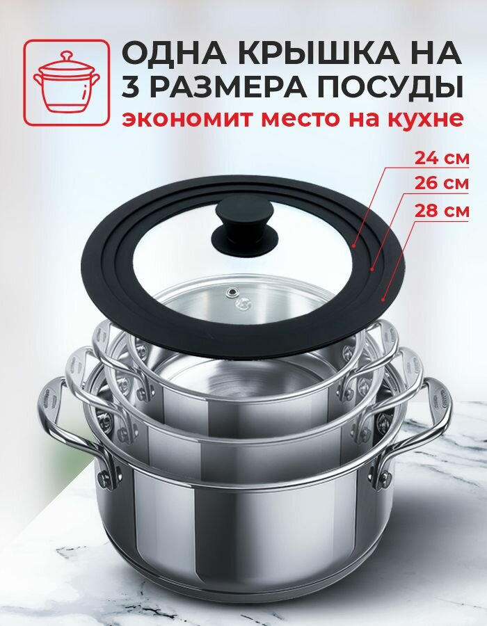 Крышка разноразмерная для сковород и кастрюль 24/26/28 см Unifico — фото 2