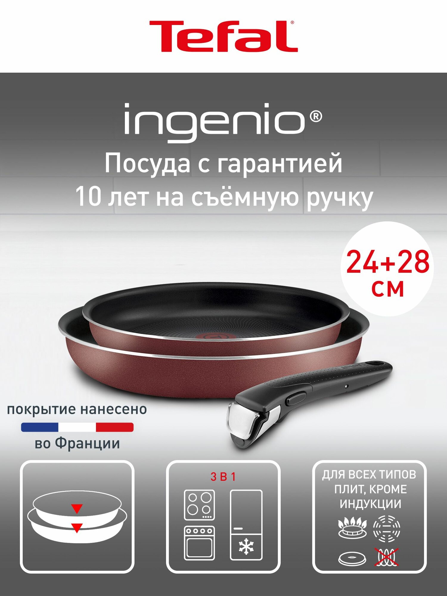 Набор посуды для приготовления Tefal Ingenio Red из 3 предметов: сковороды 24/28 см, ручка Ingenio 6, индикатор температуры, антипригарное покрытие, подходит для газовых, электрических плит — фото 1