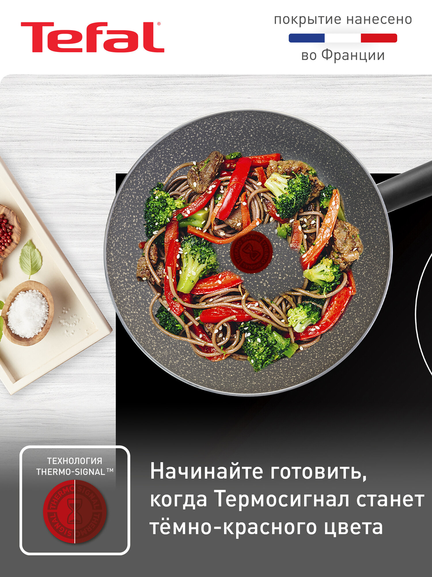 Сковорода ВОК Tefal Natural Cook 28 см, с индикатором температуры, антипригарным покрытием, для газовых и электрических плит — фото 2