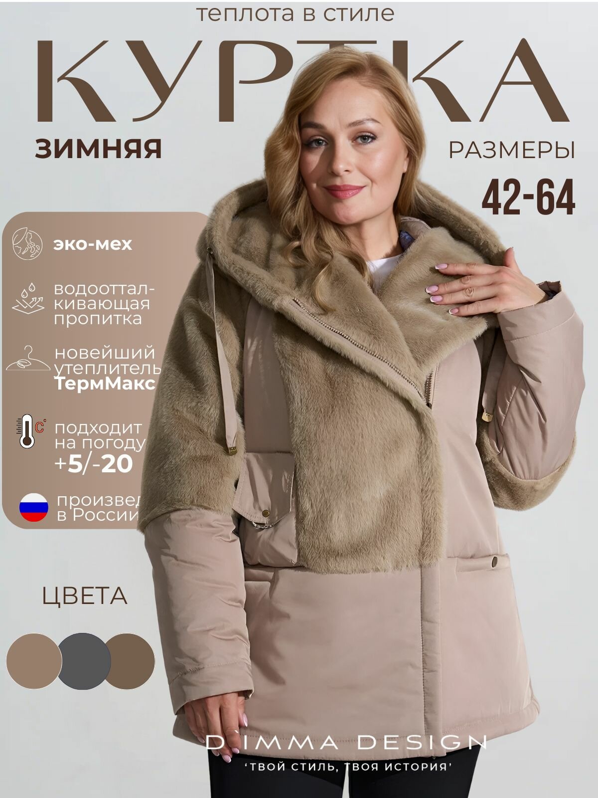 Куртка D'IMMA Джойс