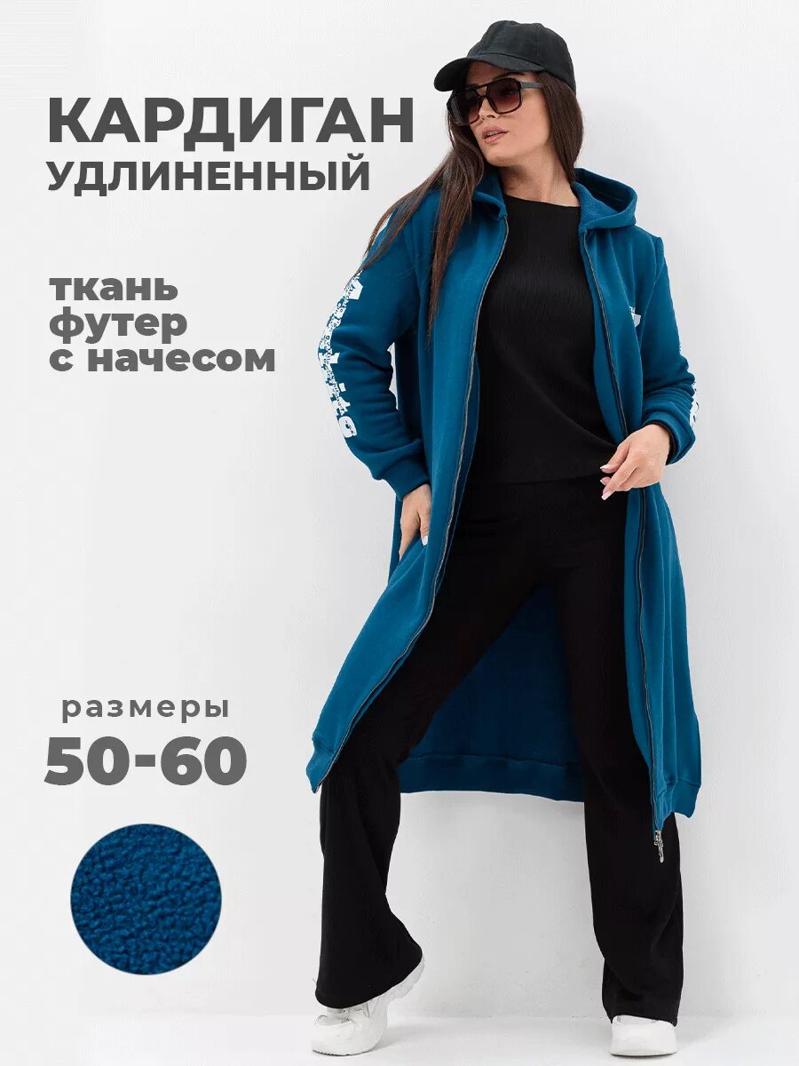 Кардиган UDEL