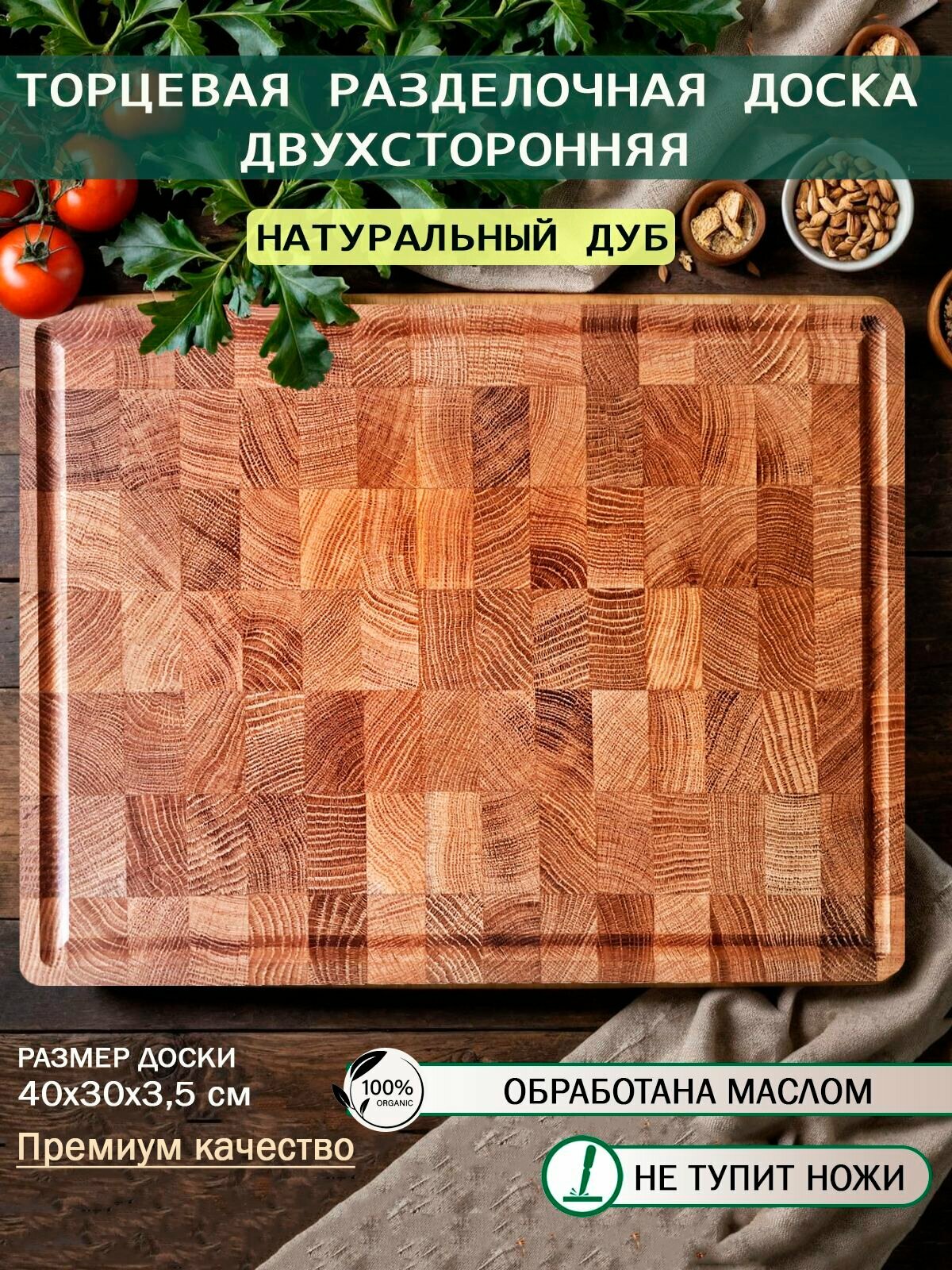 Разделочная доска торцевая двухсторонняя с ручками из натурального дуба