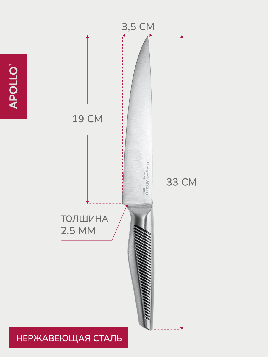 Нож кухонный для мяса Apollo "Swift", нержавеющая сталь, длина лезвия 19 см — фото 2