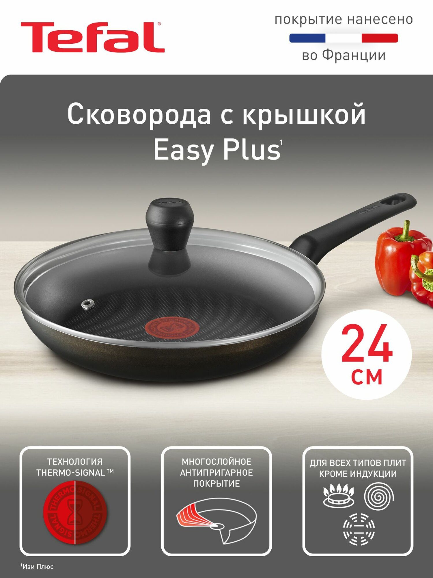Cковорода с крышкой Tefal Easy Plus, 24 см, с антипригарным покрытием, индикатор нагрева, подходит для газовых, электрических плит — фото 1