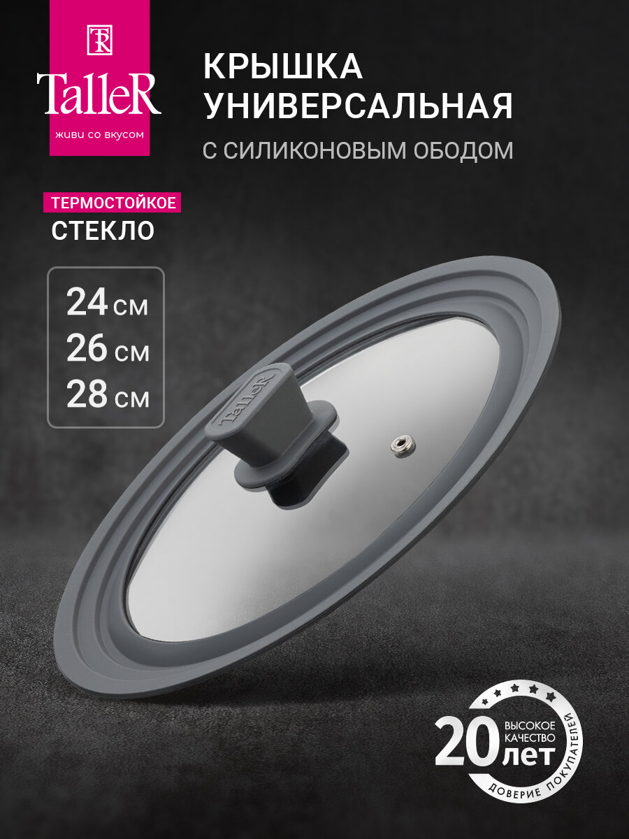 Крышка TalleR TR-38017 универсальная 24-26-28 см многоразмерная — фото 1
