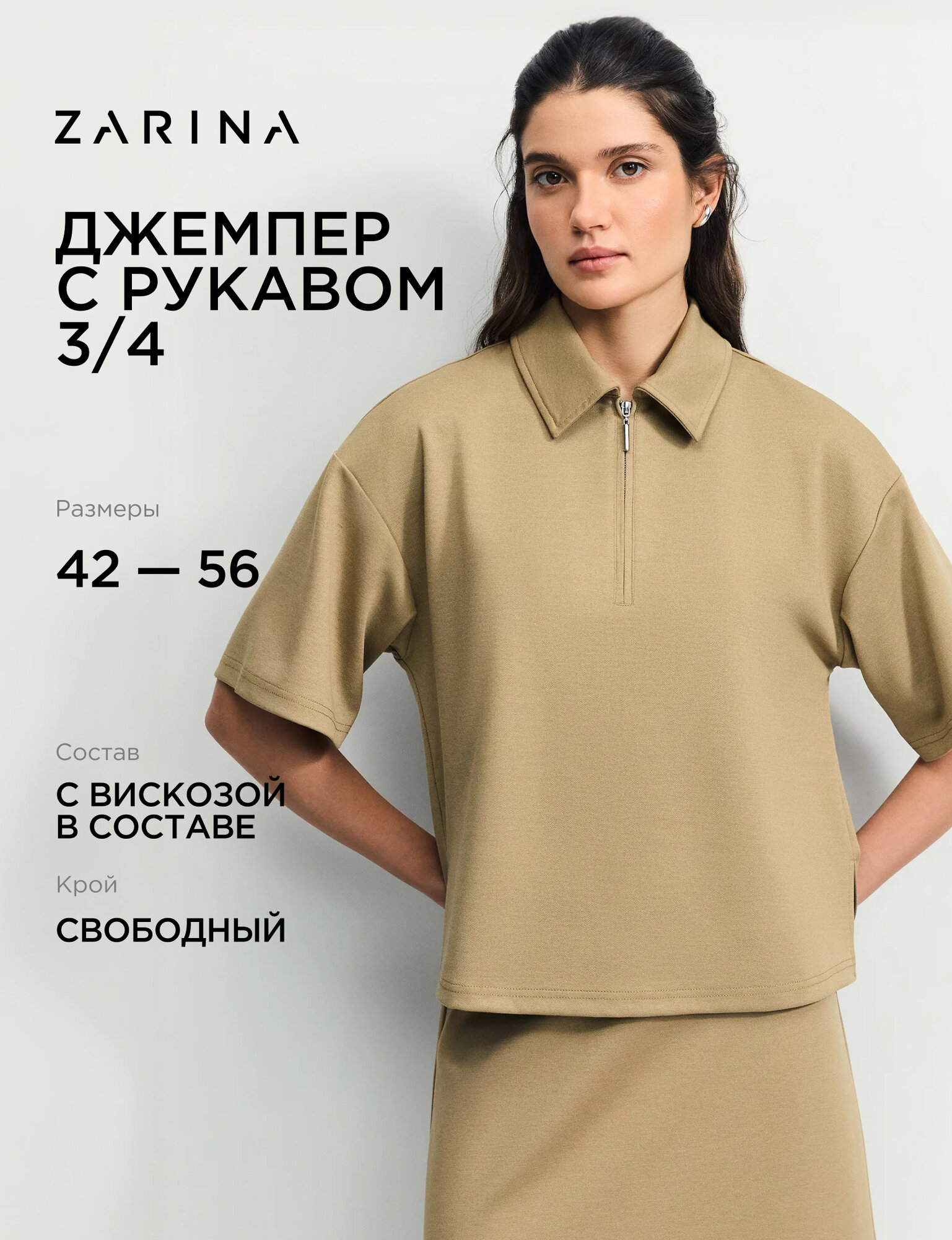 Джемпер Zarina
