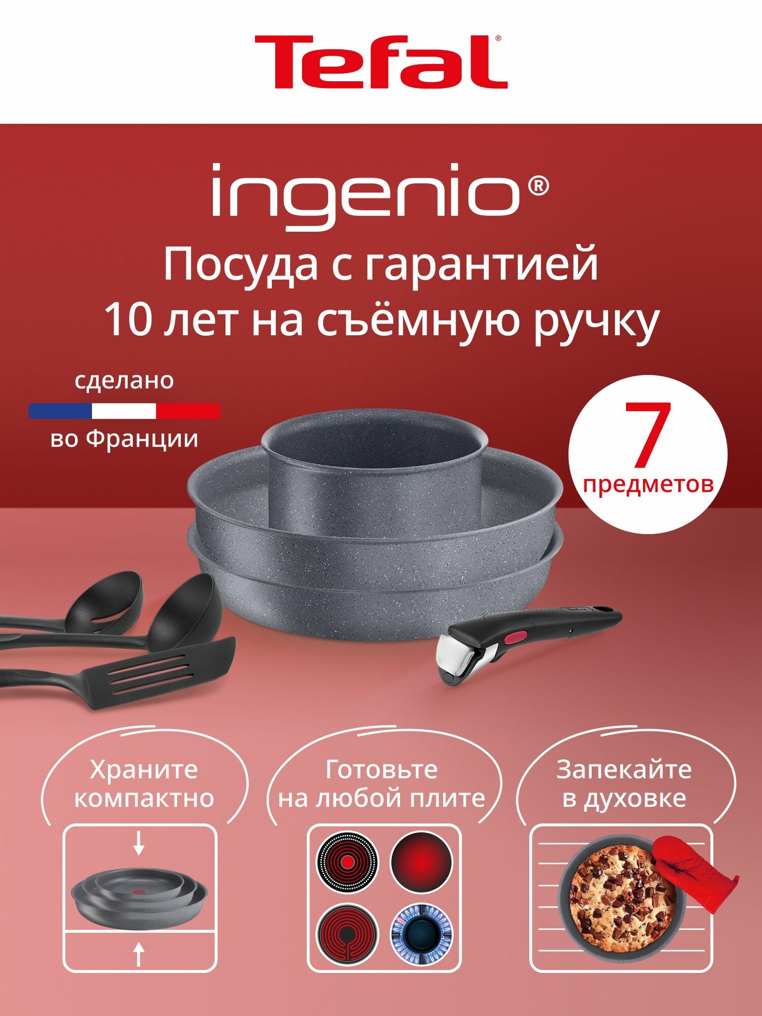 Набор посуды для приготовления 7 предметов Tefal Ingenio Natural Force, для индукционных плит