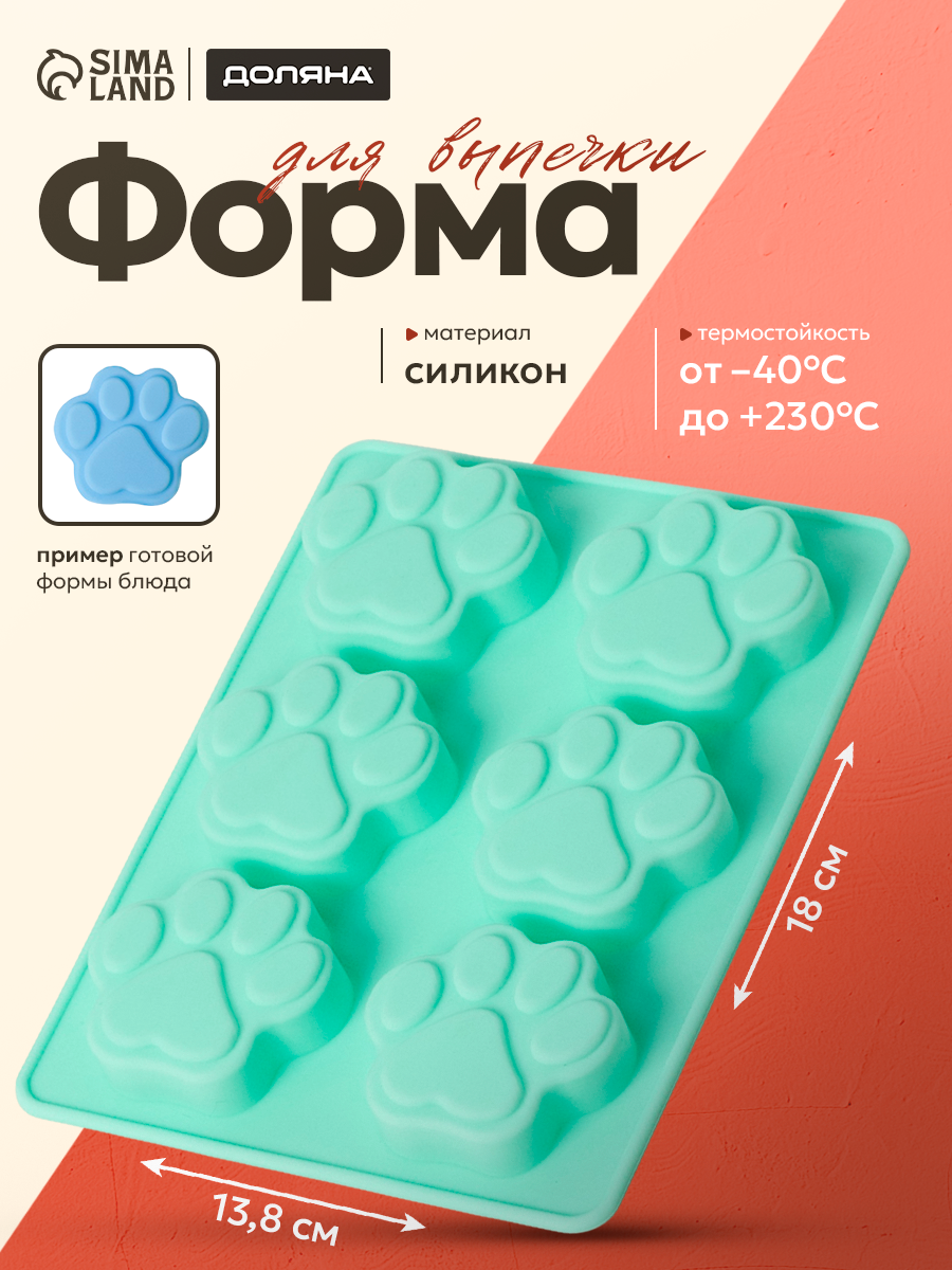 Форма силиконовая для выпечки Доляна «Лапка», 19×14,5 см, 6 ячеек (5×5,4 см), цвет микс
