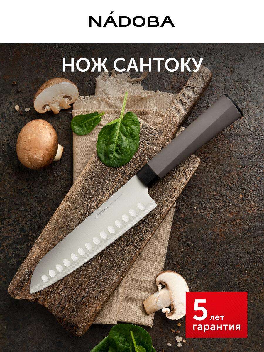 Нож кухонный, Шеф нож из нержавеющей стали с пластиковой ручкой, 17,5 см, NADOBA