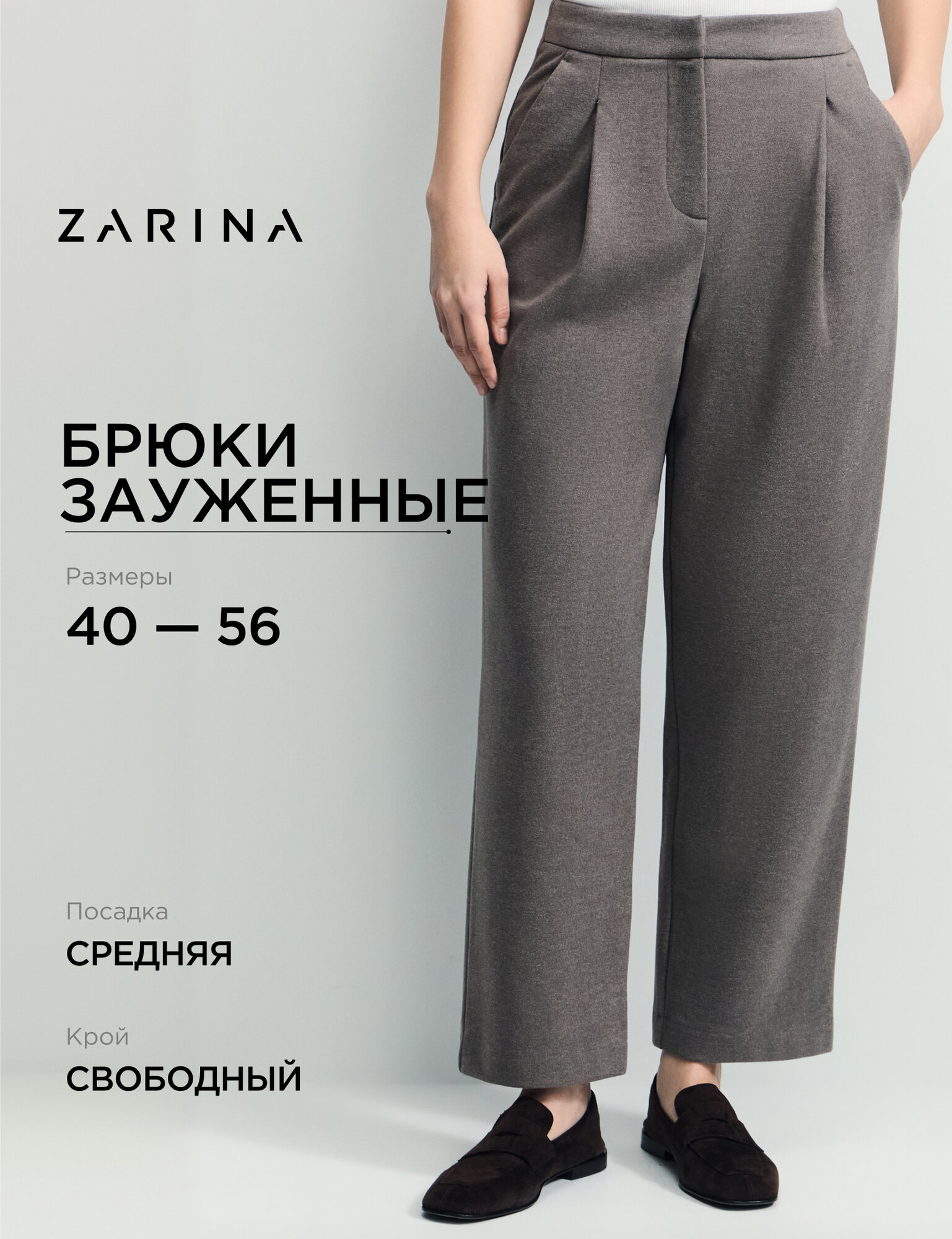 Брюки бананы Zarina