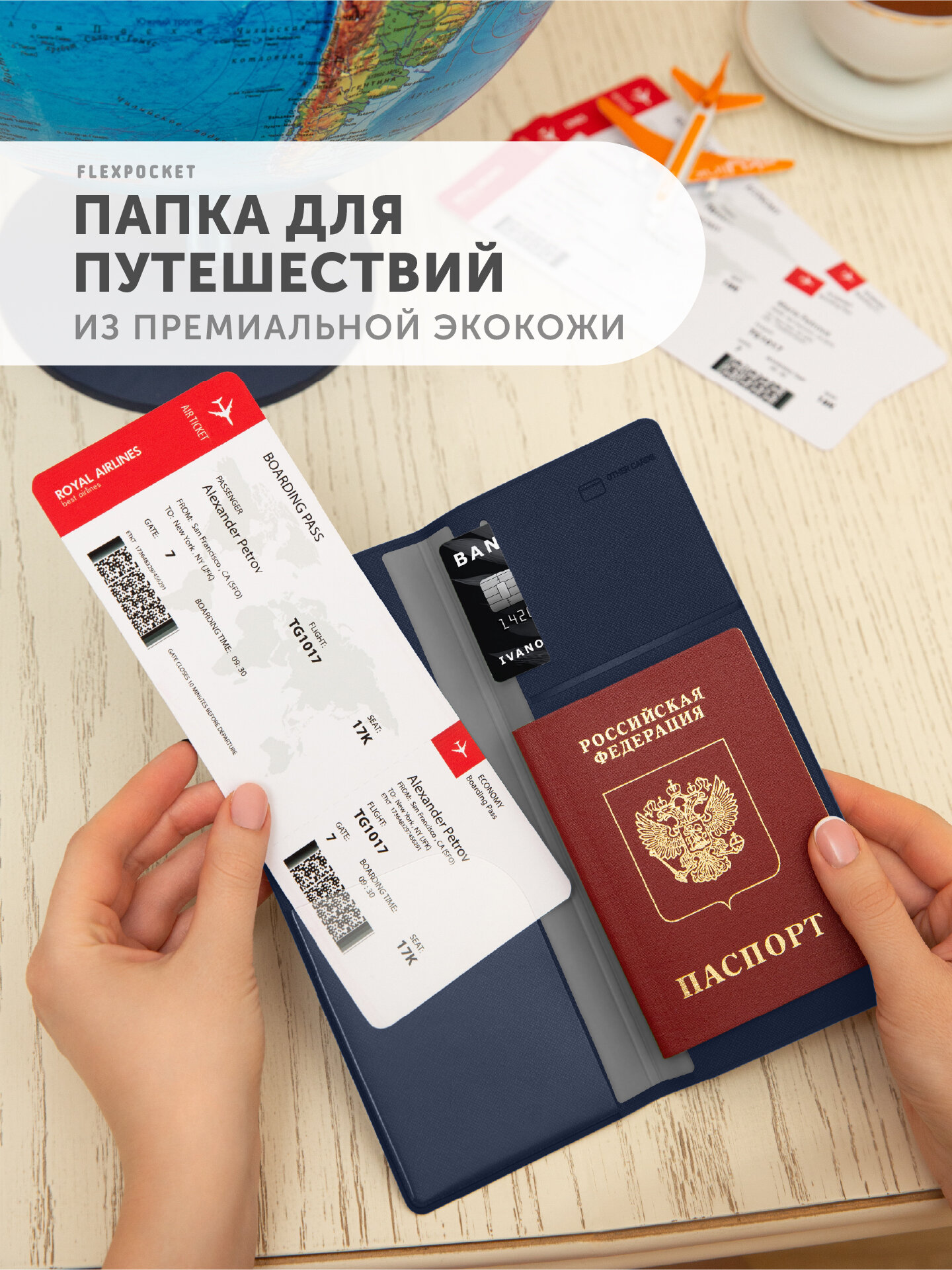 Документница для путешествий Flexpocket