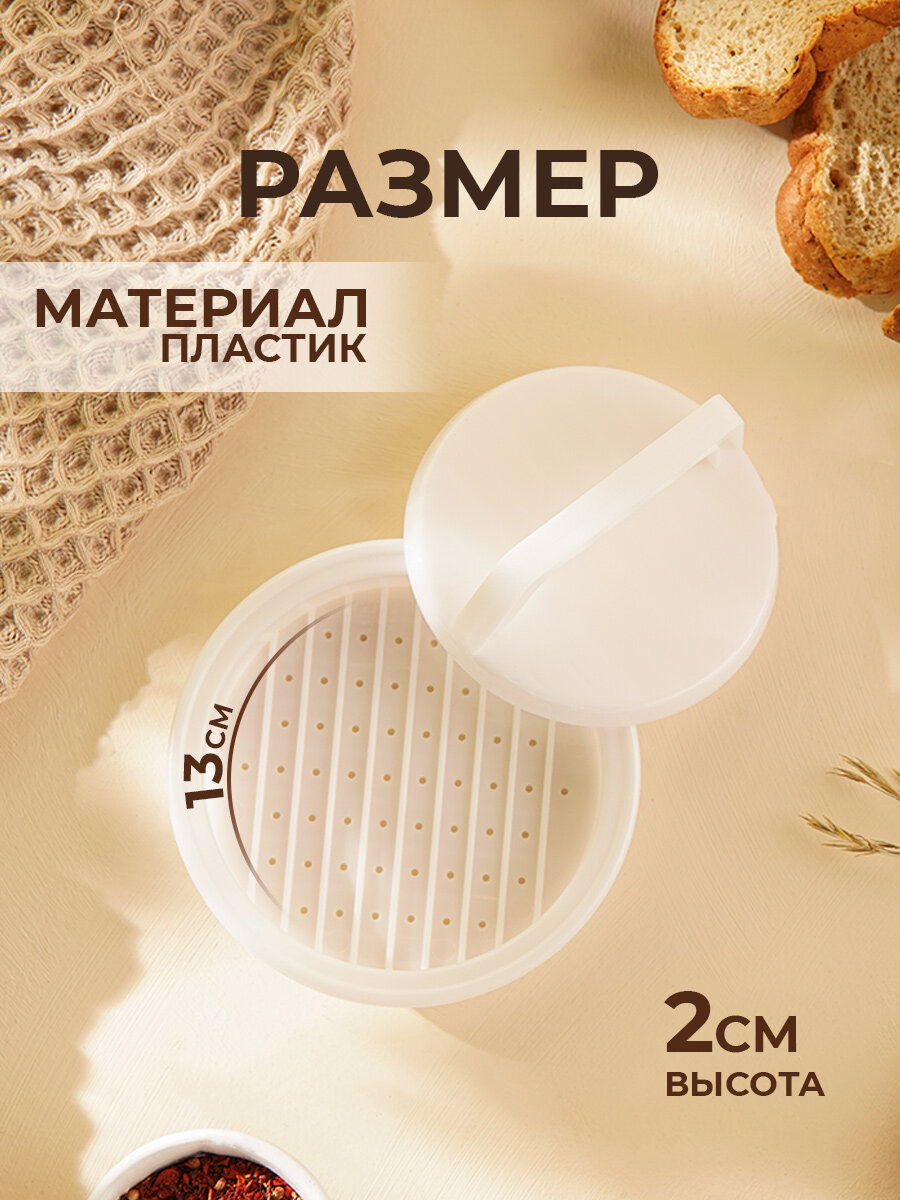 Пресс для бургеров Доляна «Шеф», d=13, 13×5,5 см, цвет белый — фото 2