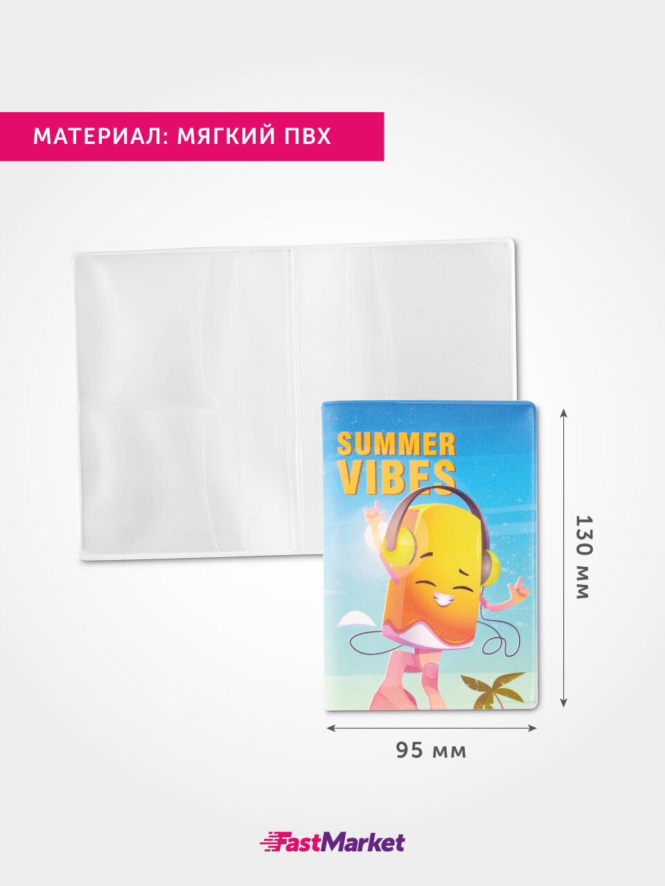 Обложка для паспорта FastMarket — фото 2