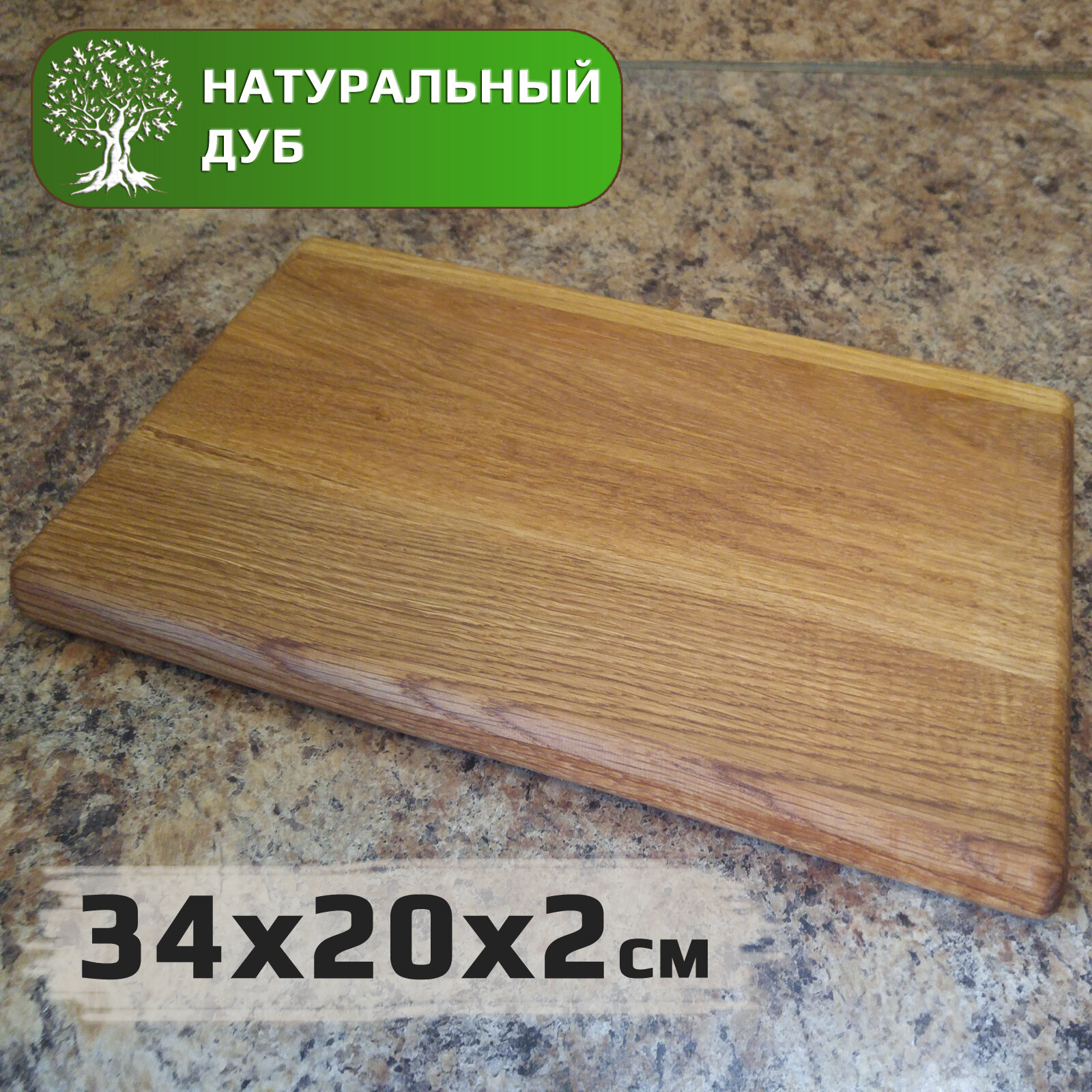 Разделочная доска деревянная, 34х20х2см, Натуральный дуб, прямоугольная — фото 1