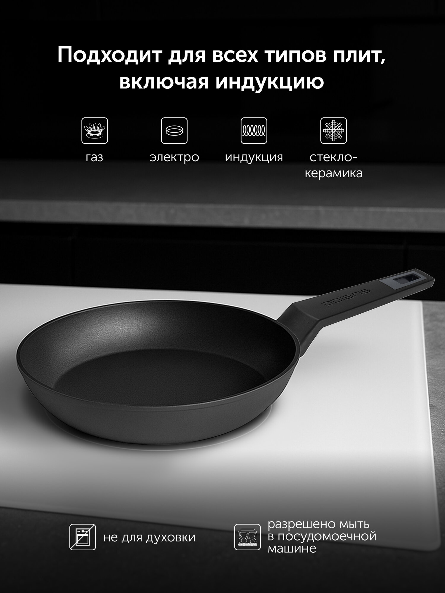 Сковорода Polaris Graphit-28F диаметр 28 см без крышки с антипригарным покрытием, подходит для индукционной плиты — фото 2