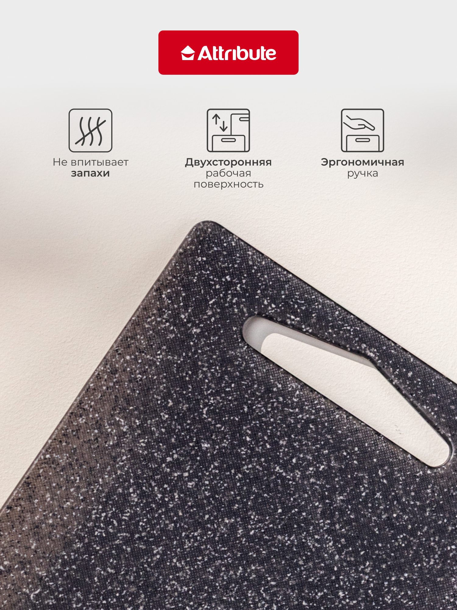 Разделочная доска "Granite" Attribute, двухсторонняя, нескользящая, серая — фото 2