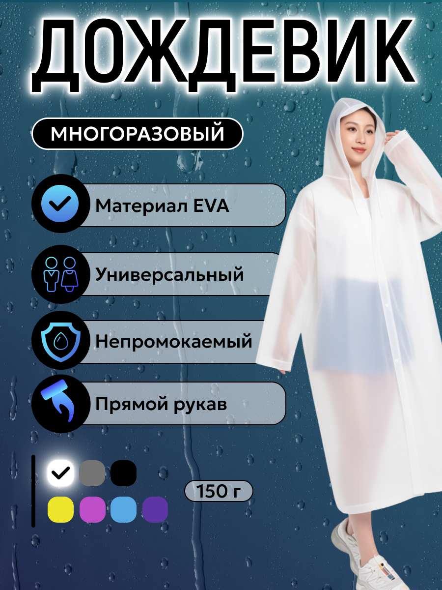 Плащ-дождевик Free Time