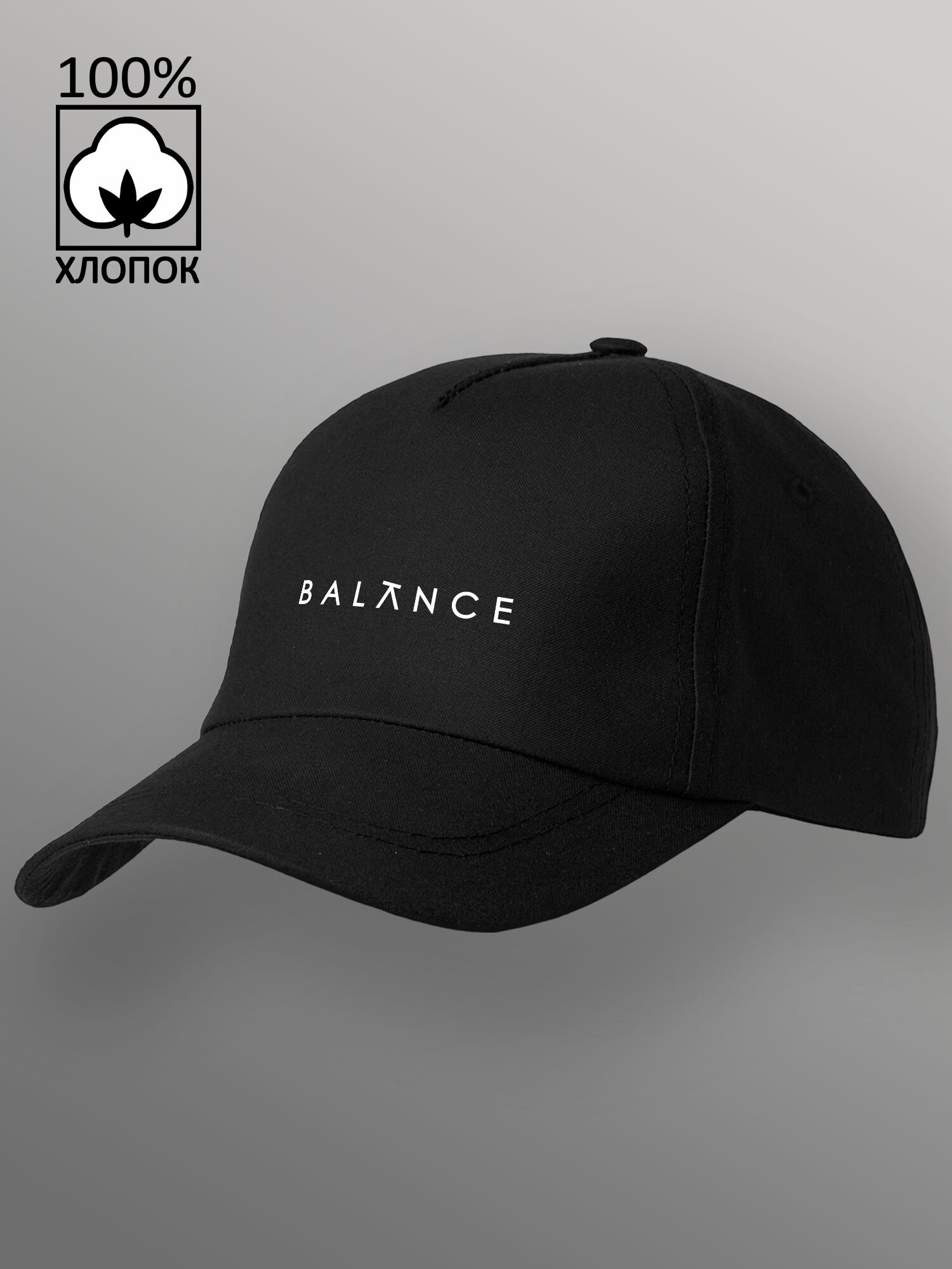 Бейсболка Top Fun Баланс / balance для мужчин и женщин