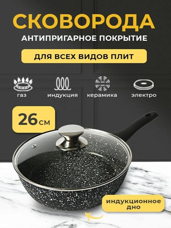 Сковородка для индукционной плиты с крышкой, 26 см
