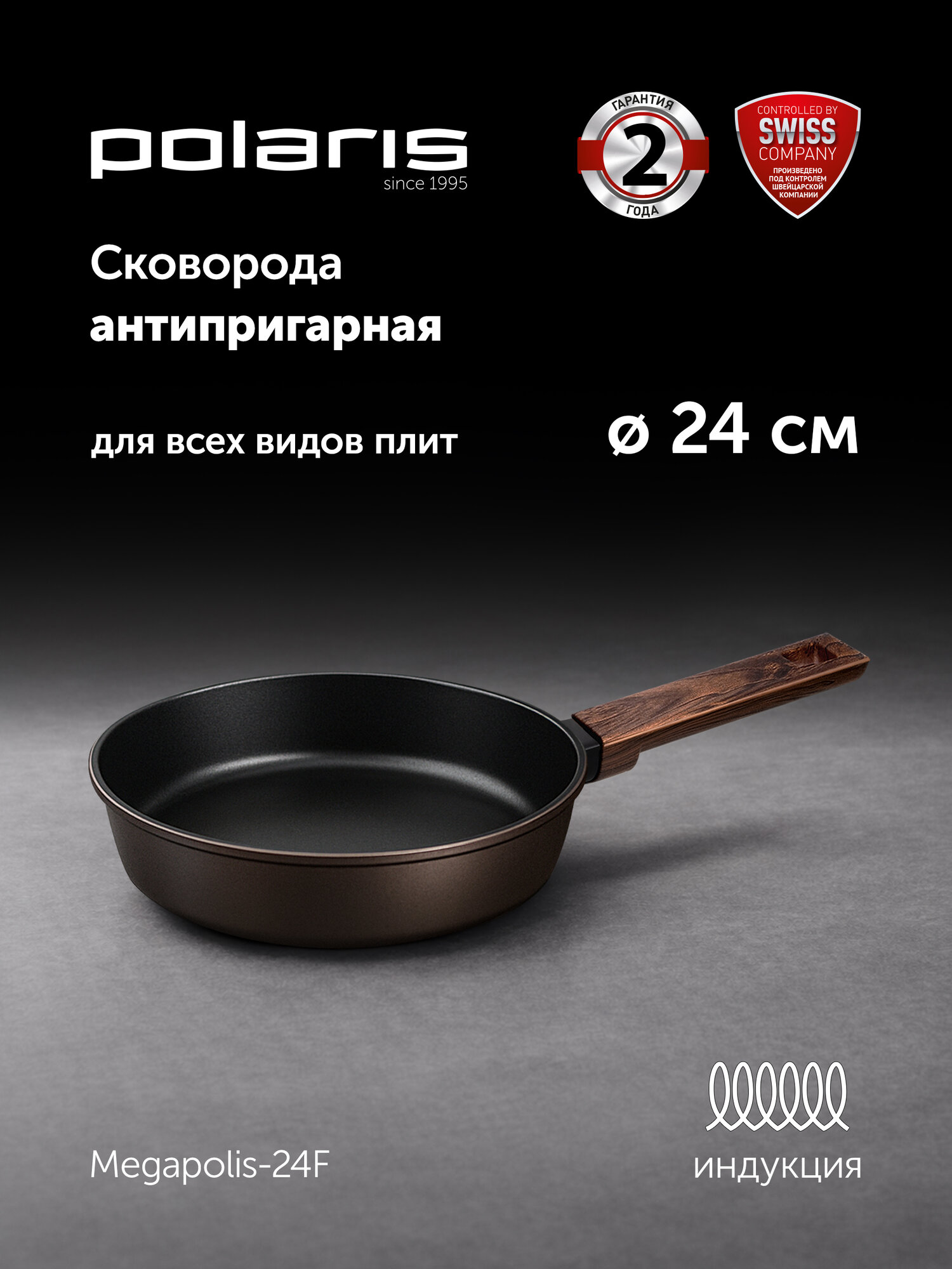 Сковорода с антипригарным покрытием Megapolis-24F