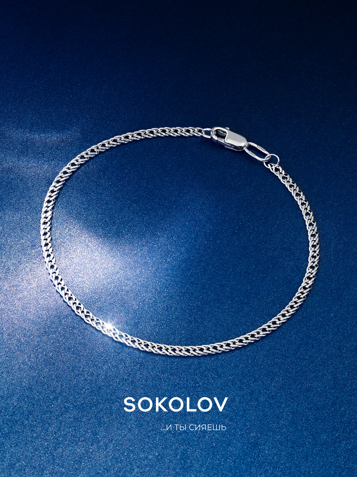 Браслет-цепочка SOKOLOV, серебро, 925 проба, родирование