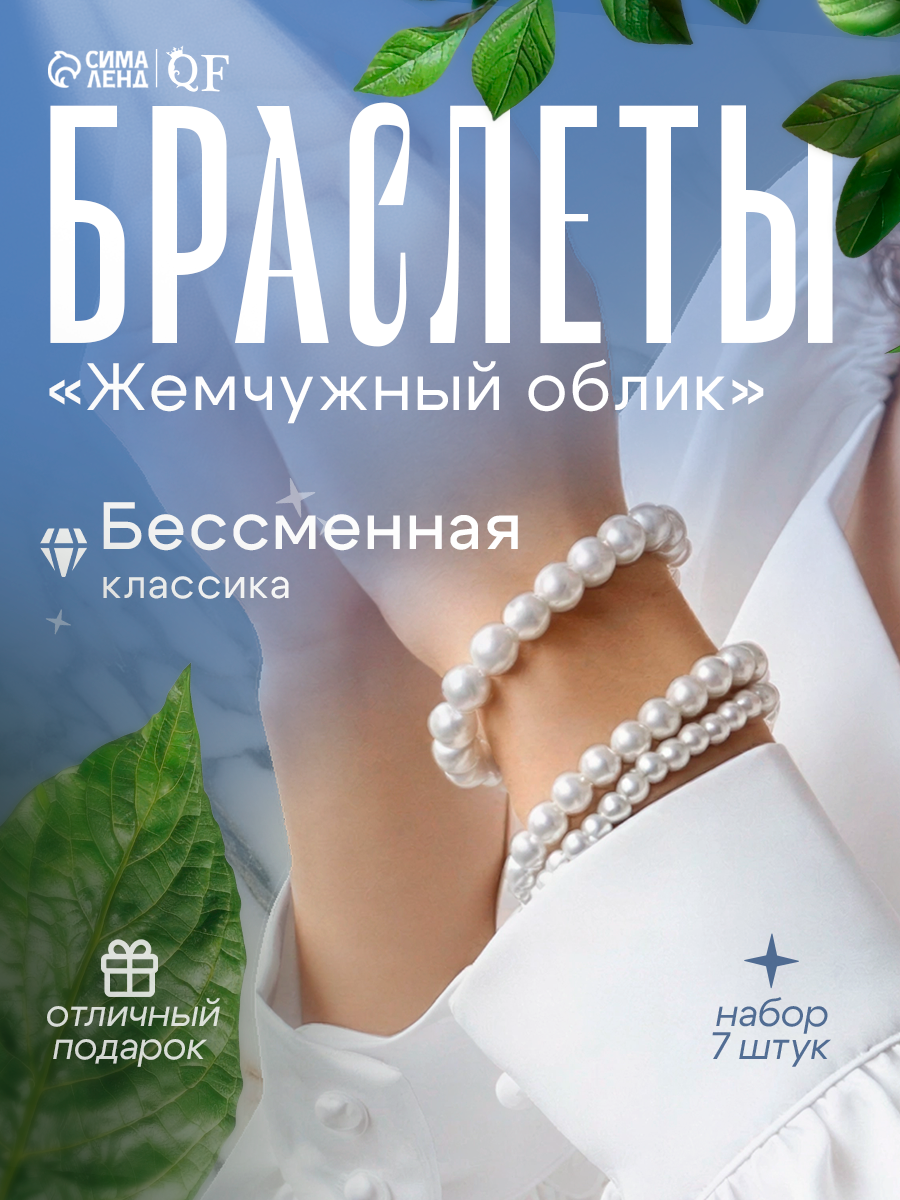 Набор браслетов Queen Fair