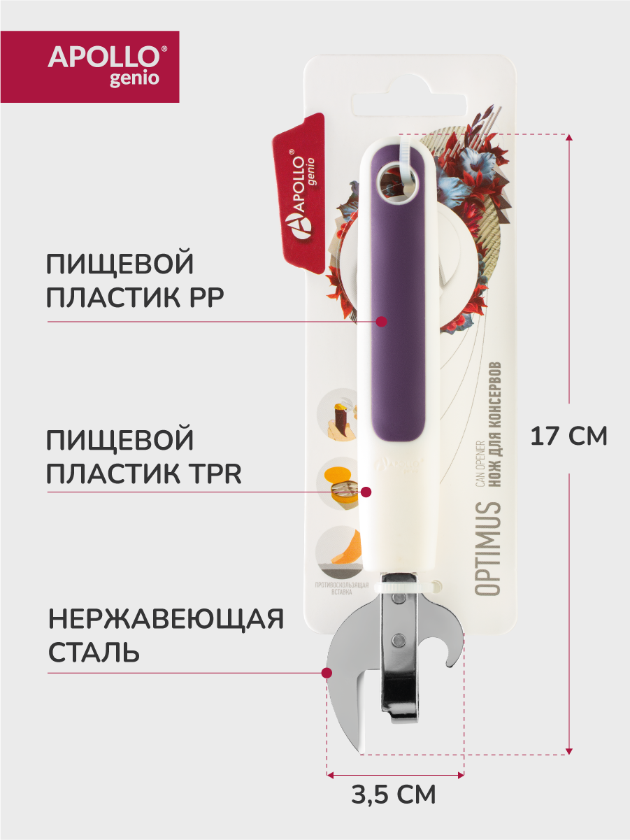 Нож для консервов Apollo "Optimus", нержавеющая сталь, пластик, длина 17 см — фото 2