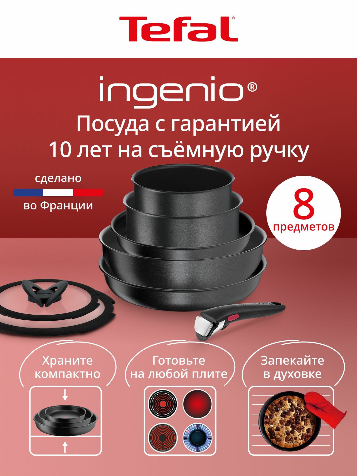 Набор посуды для приготовления 8 предметов Tefal Ingenio Daily Chef Black: сковороды 22/26, вок 26, ковши 16/18 , крышки, съемная ручка, антипригарное покрытие, для индукционных плит