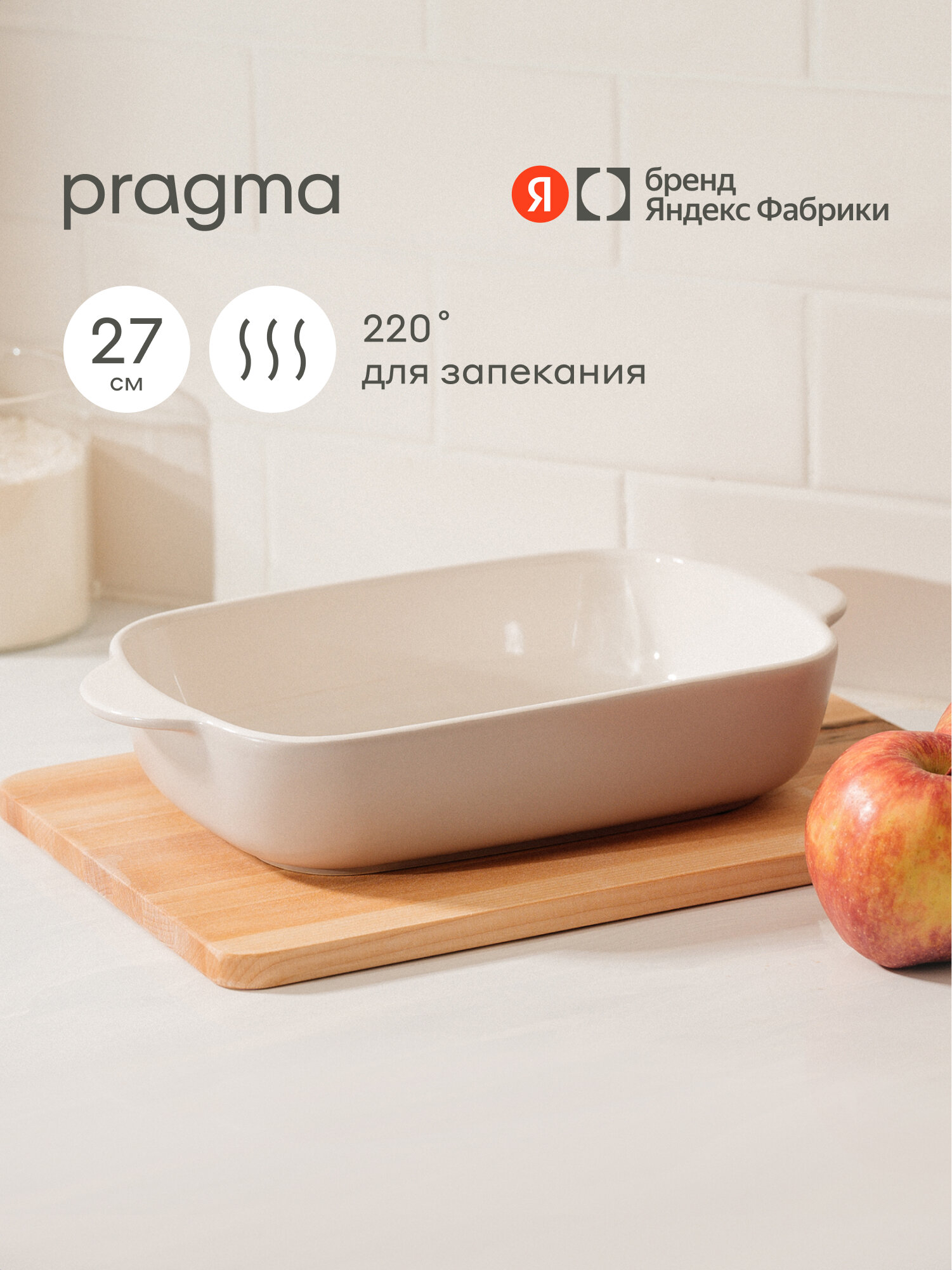 Форма керамическая для запекания Pragma Bolga 27x17x6 см, кремовый серый