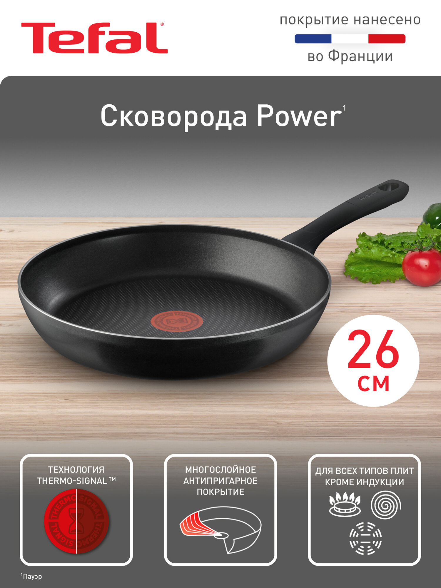Сковорода Tefal Power 04227126, 26 см, с индикатором нагрева, антипригарным покрытием