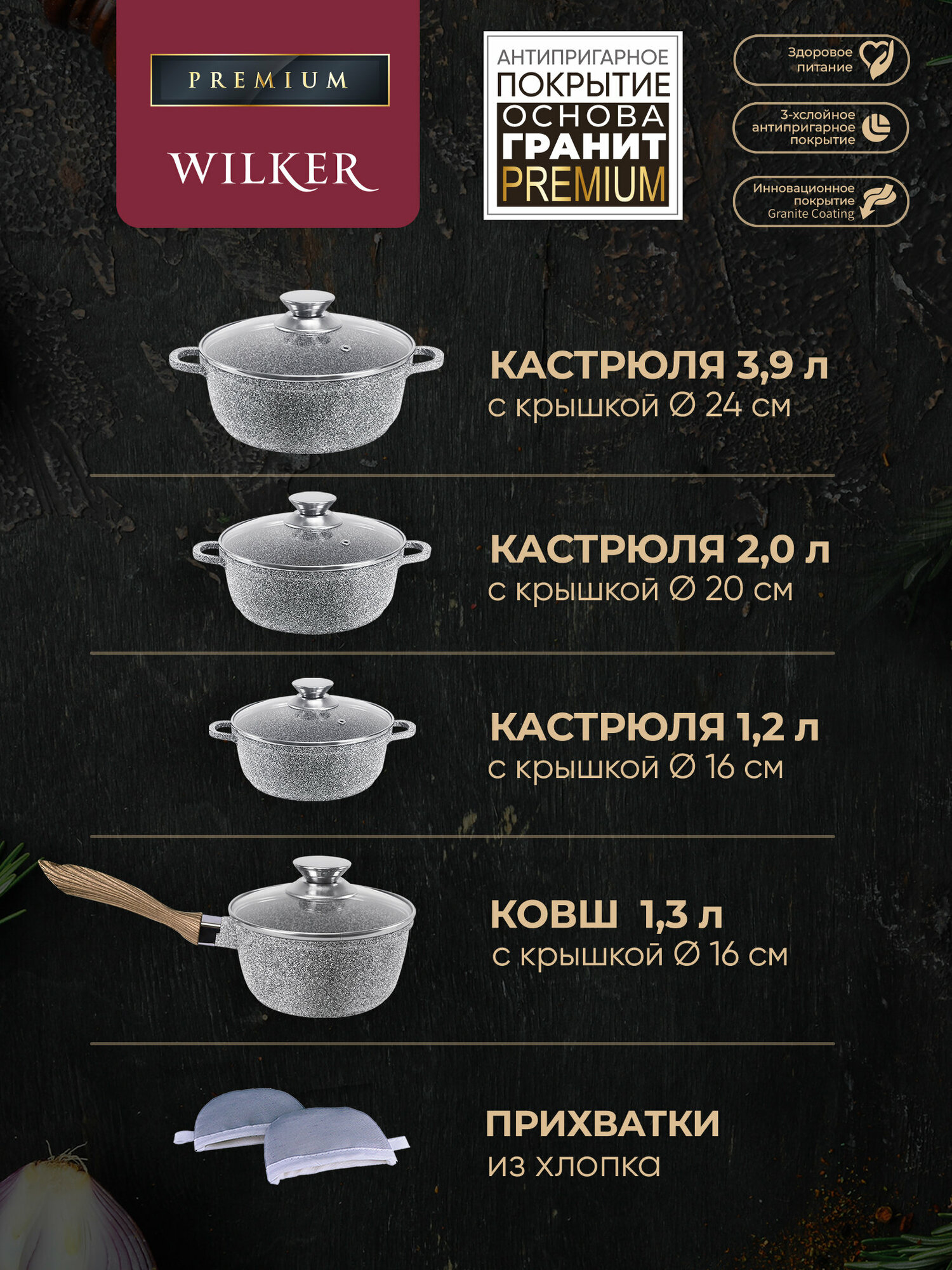 Набор кастрюль Wilker, 9 предметов, антипригарное мраморное покрытие, для индукционных плит — фото 2