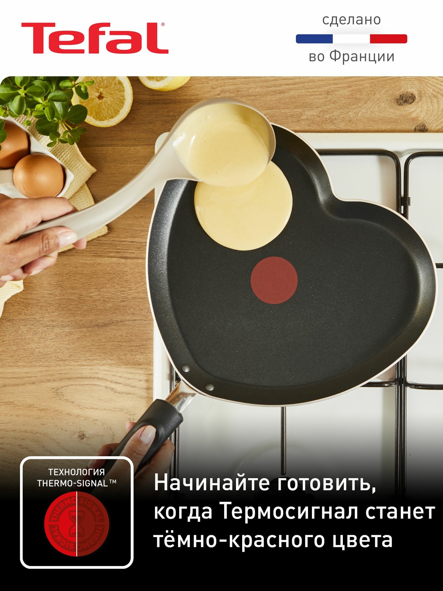 Сковорода блинная Tefal 25 см, антипригарное покрытие, индикатор нагрева, подходит для газовых, электрических плит — фото 2