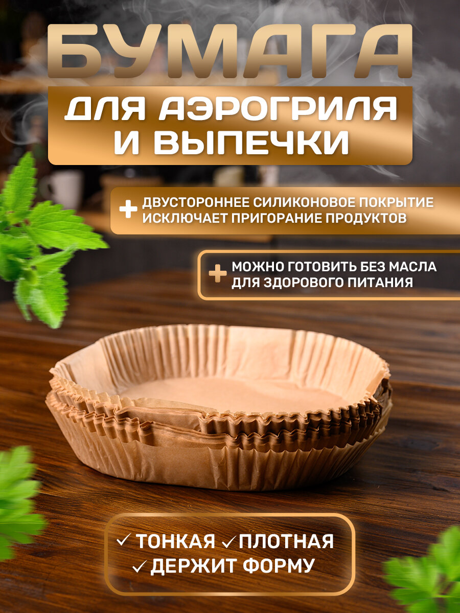 Пергамент для аэрогриля бумага силиконизированная форма для выпечки и запекания квадратная 20 см — фото 2