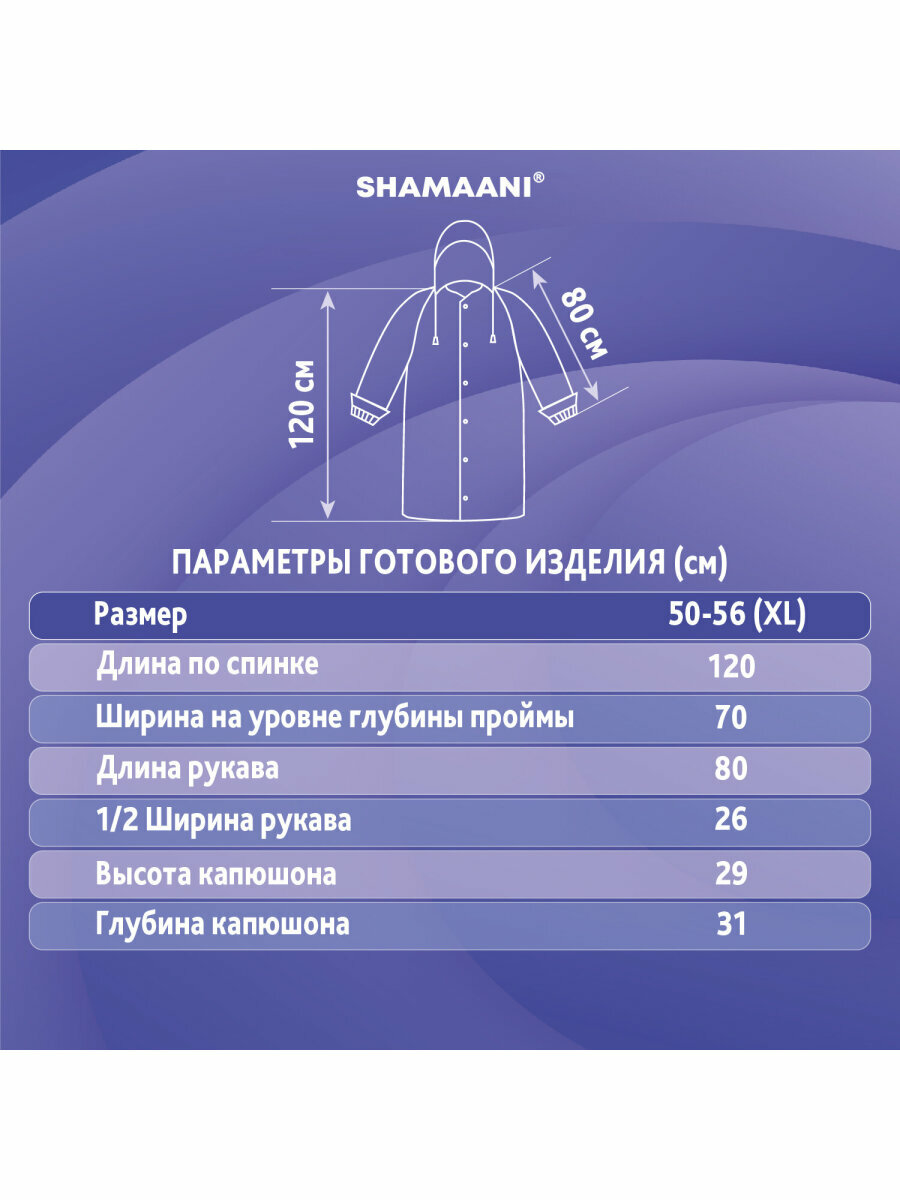 Плащ-дождевик SHAMAANI — фото 2