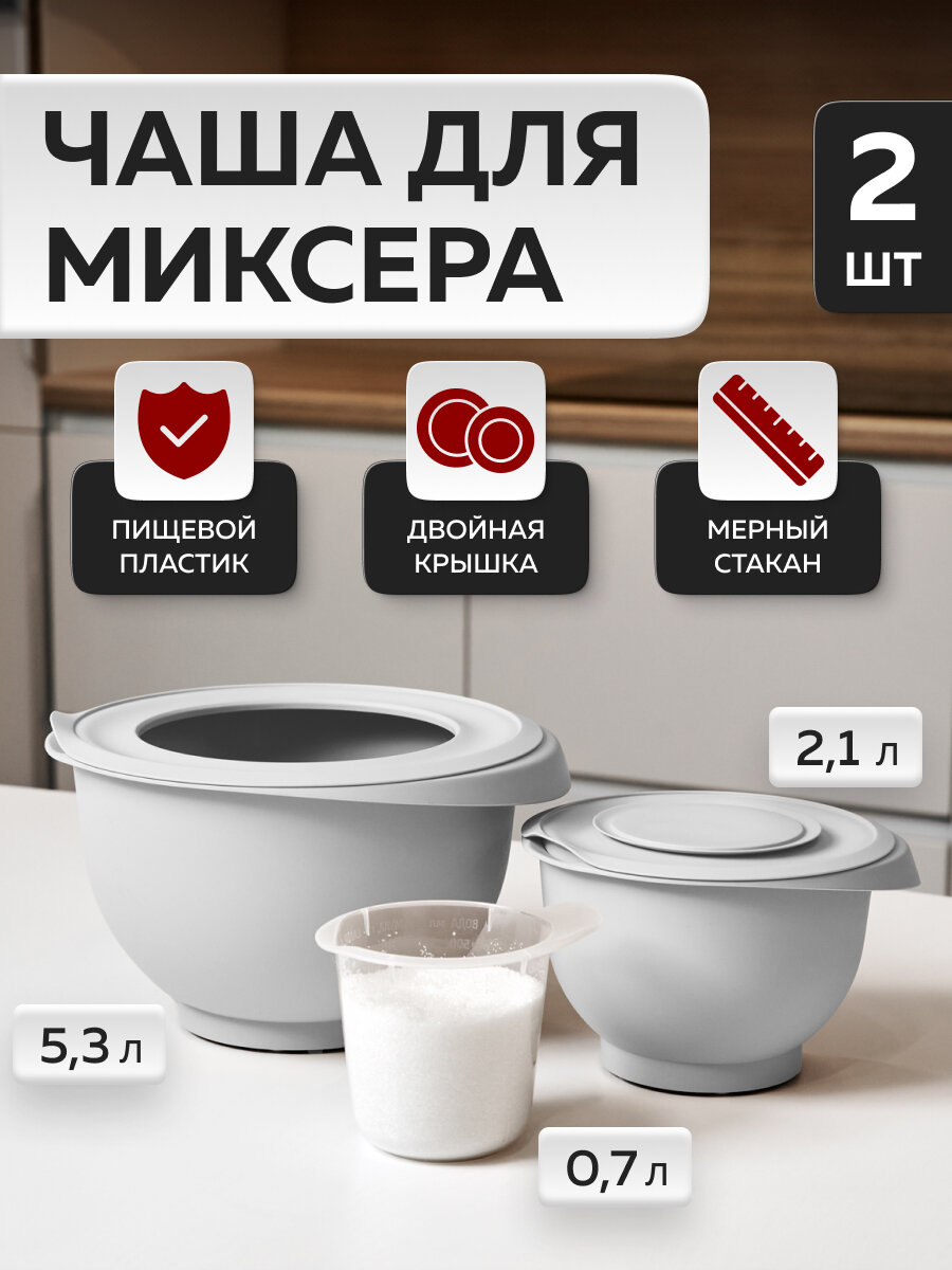 Набор мисок для взбивания «Кулинар», Альт-Пласт, пластик, 3шт, серый — фото 1