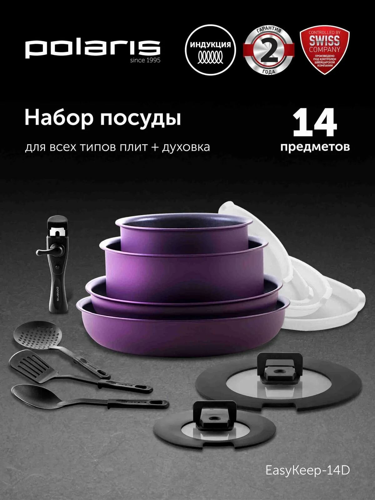 Набор посуды Polaris EasyKeep-14D, алюминий, антипригарное покрытие, съемная ручка, 14 предметов
