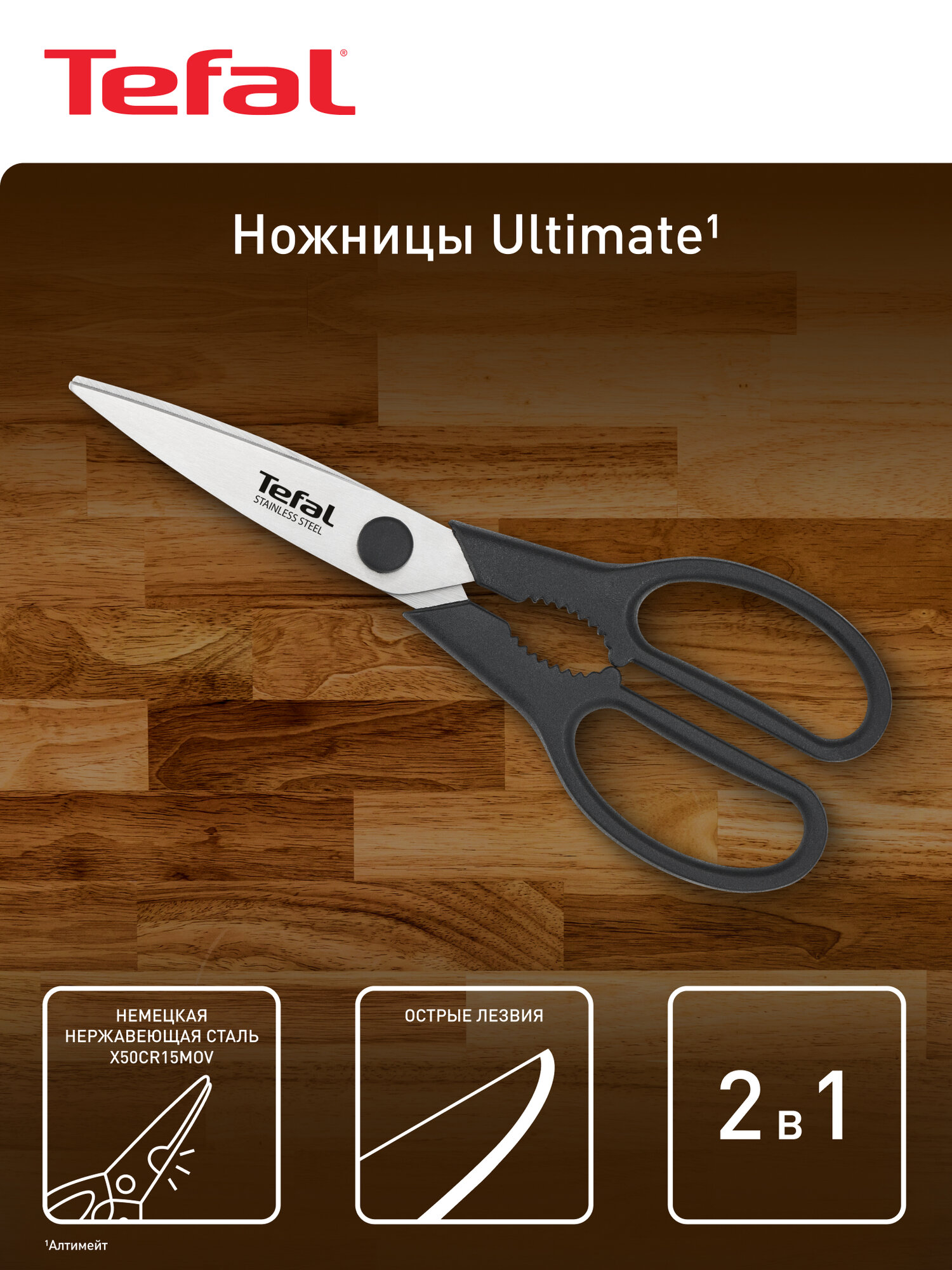 Ножницы кухонные Tefal K1701374, черный, нержавеющая сталь, с орехоколом