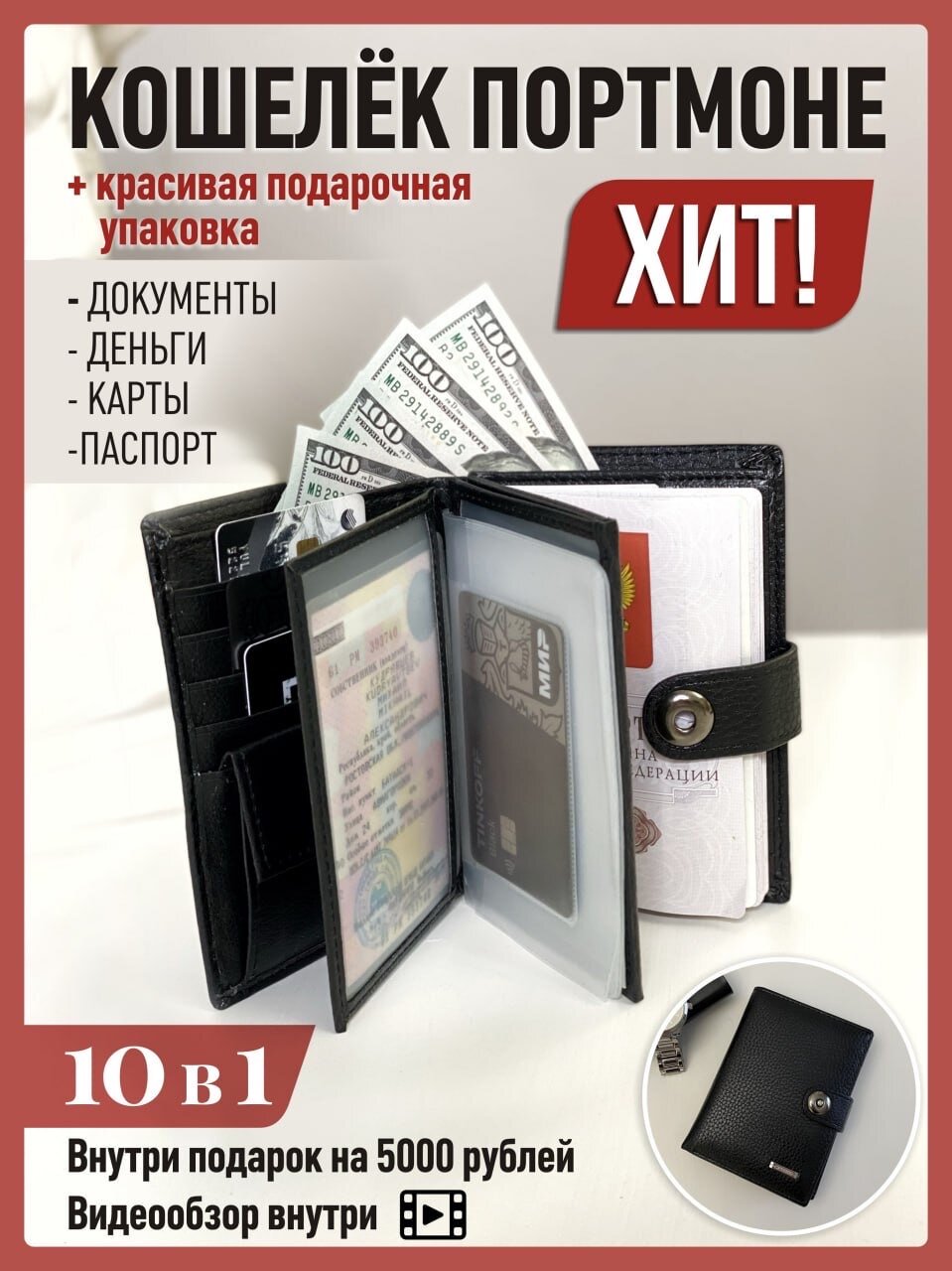 Кошелек New Wallet