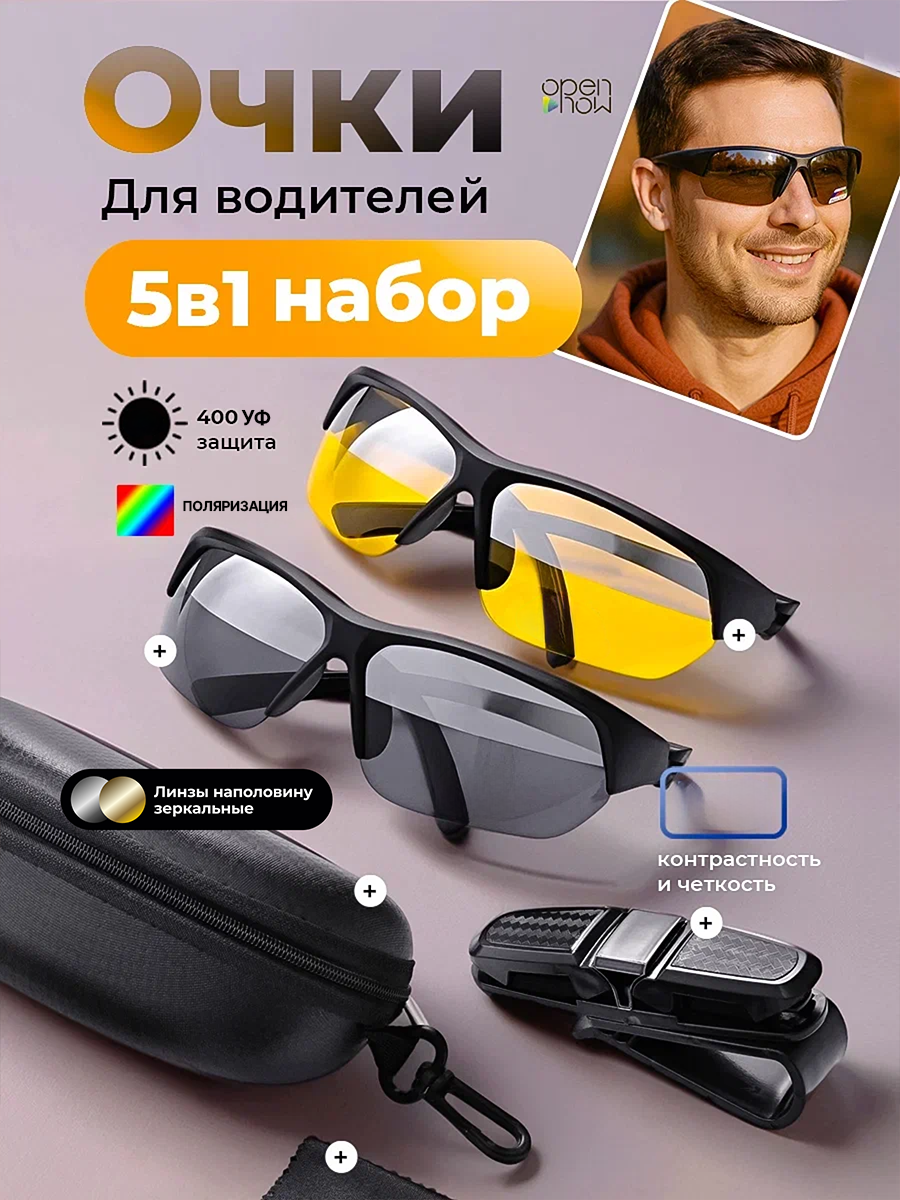 Солнцезащитные очки HomDoctor