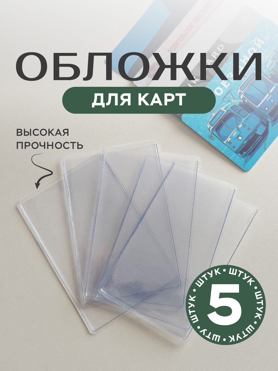 Обложка-карман FastMarket