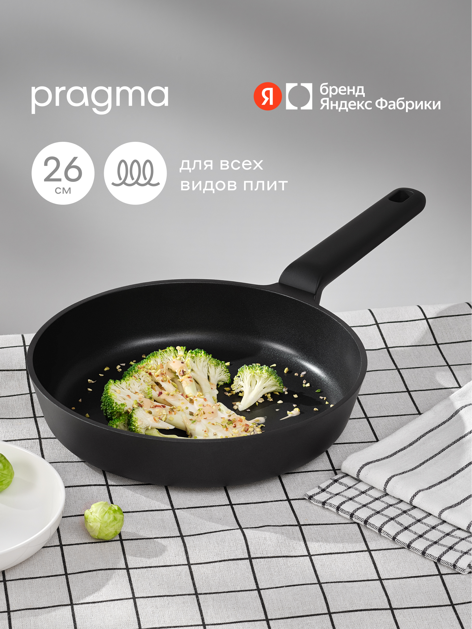 Сковорода из алюминия Pragma Talog 26 см с антипригарным покрытием, индукция