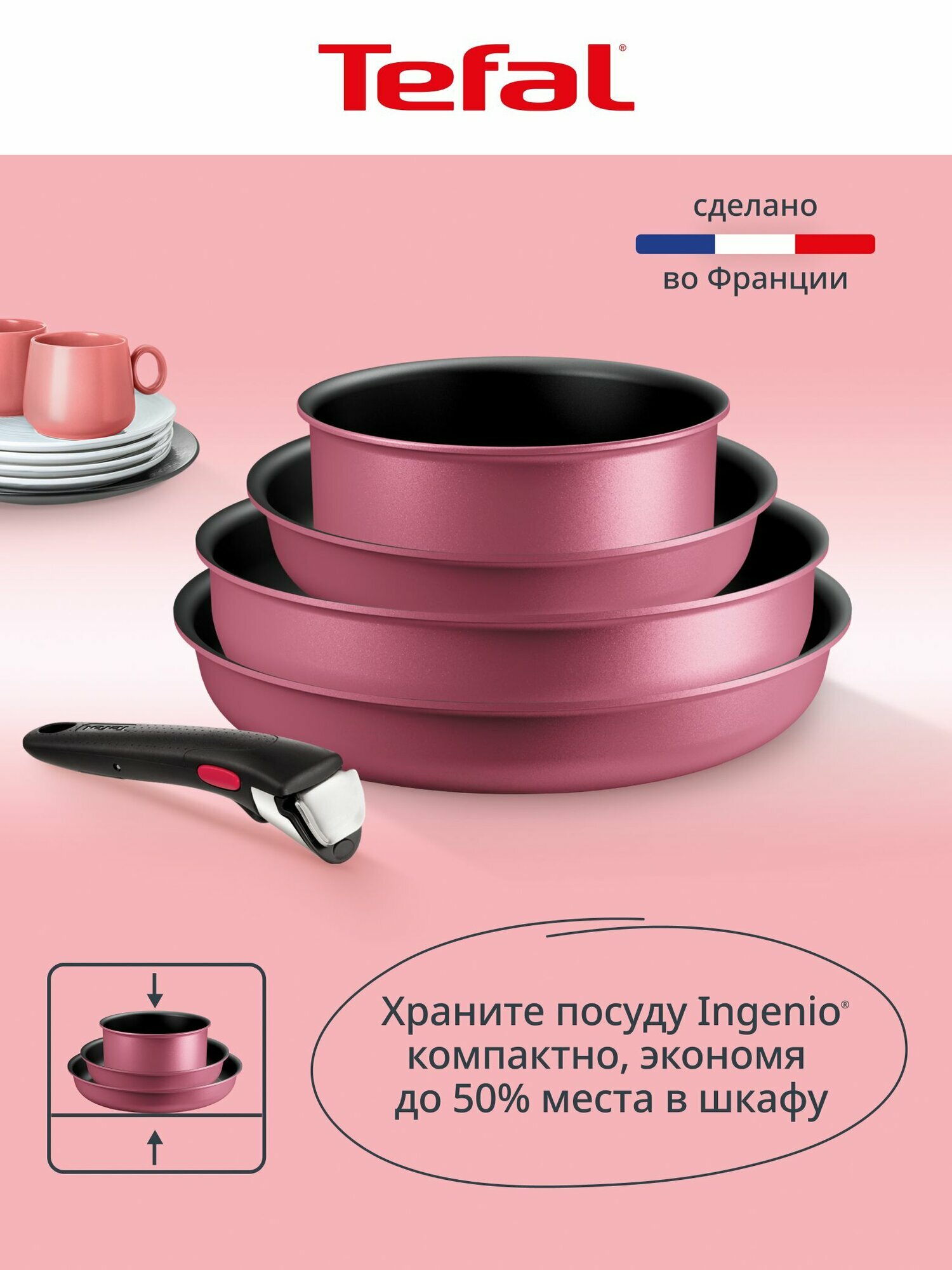 Набор посуды Tefal Ingenio Cook & Create L7889002, 8 предметов, съемная ручка, антипригарное покрытие, для индукционных плит — фото 2
