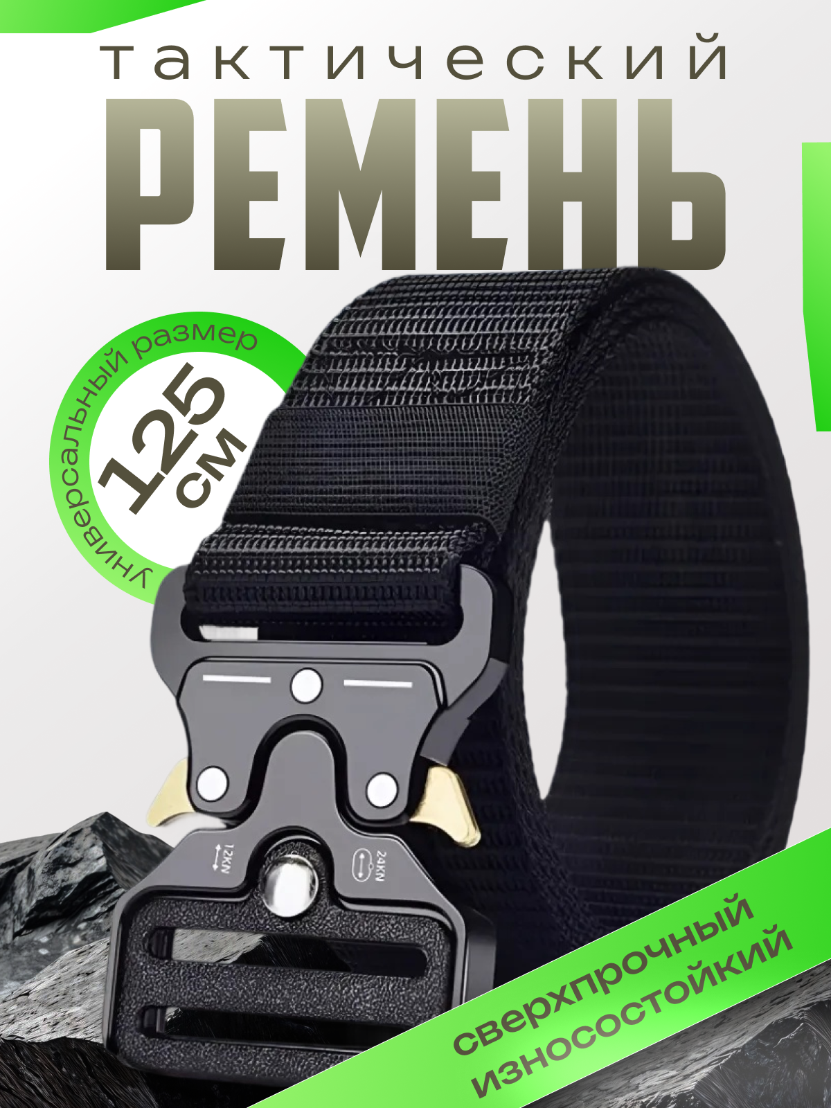Ремень Cobra  для мужчин и женщин