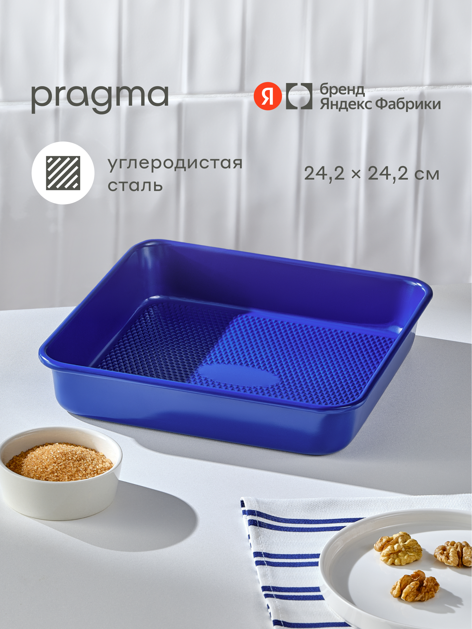 Форма для запекания Pragma Bonbul с антипригарным покрытием ILAG 24,2x24,2x4,8 см, синяя — фото 1