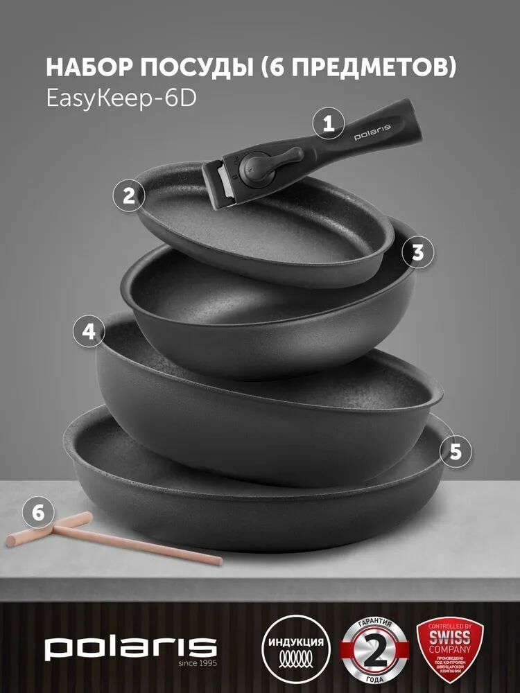 POLARIS Набор сковород EasyKeep-6D , алюминий, антипригарное покрытие, съемная ручка