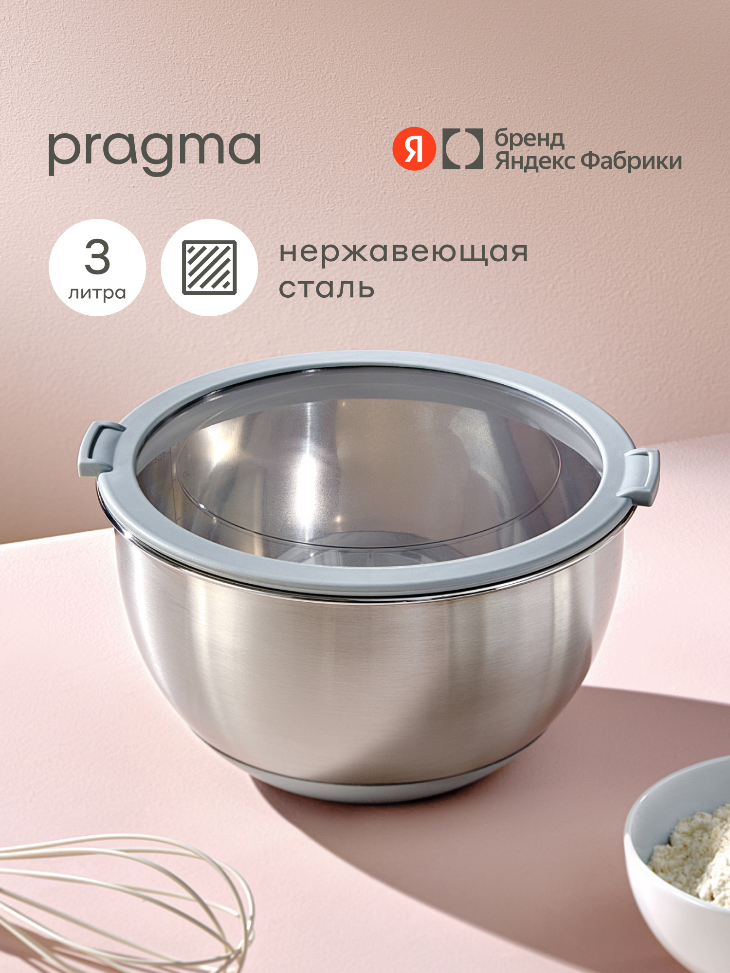 Боул-миска из нержавеющей стали с крышкой Pragma Sopdol, 3 л — фото 1