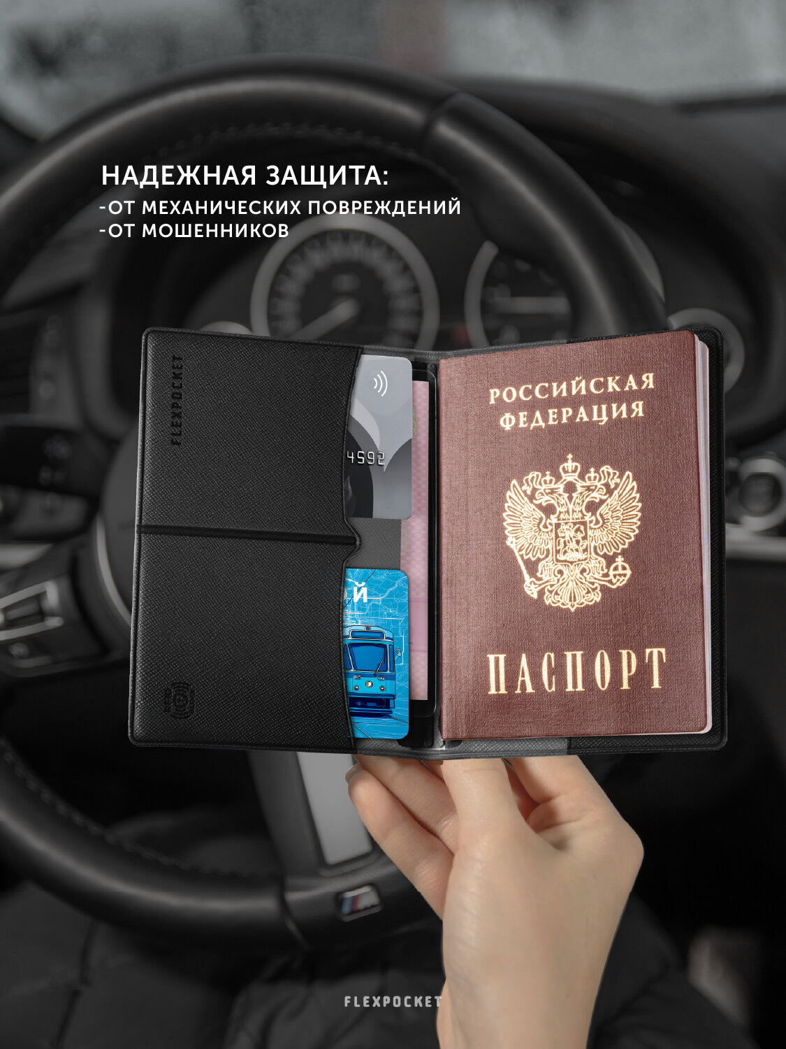 Обложка для паспорта Flexpocket — фото 2